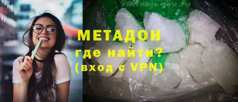 МЕТАДОН methadone  Бородино 